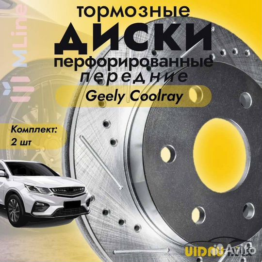 Комплект тормозных дисков передних Geely Coolray