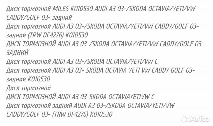 Тормозные диски задние новые Шкода Ауди Фолькс