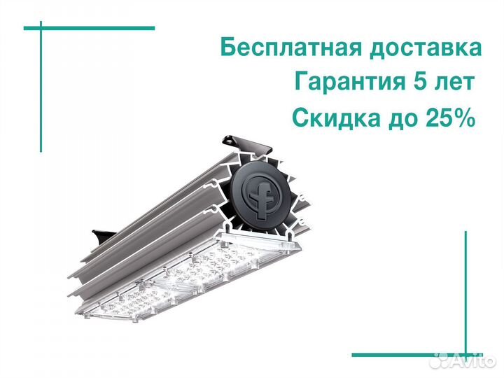 Светильник промышленный Prom 70Вт арт.384