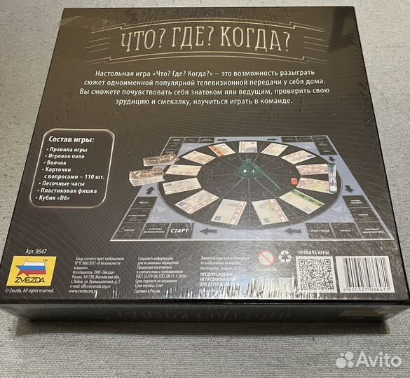 Настольная игра Чтогдекогда