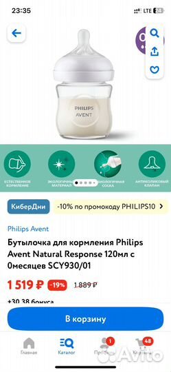 Бутылочка avent natural