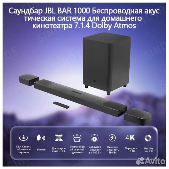 Саундбар JBL Bar 1000 с Dolby Atmos