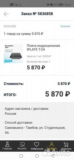 Индукционная плита Iplate yz t24