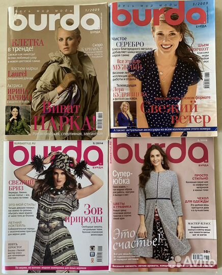 Журналы burda moden (бурда моден)