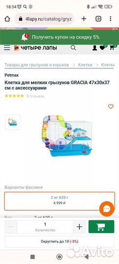 Клетка для хомяка