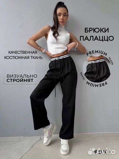 Брюки палаццо