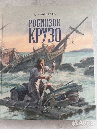 Книга Робинзон крузо