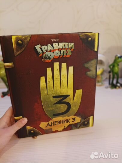 Гравити фолз дневник 3