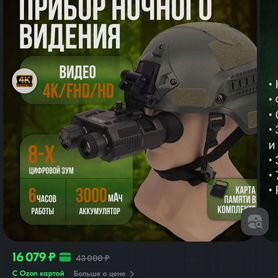 Прибор ночного видения nv8000