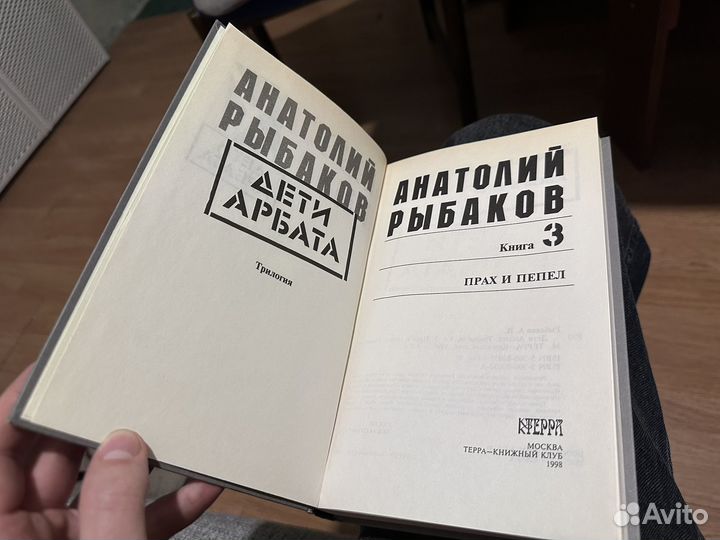 Анатолий Рыбаков. Собоание сочинений