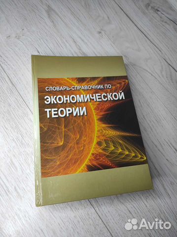 Книги по экономике