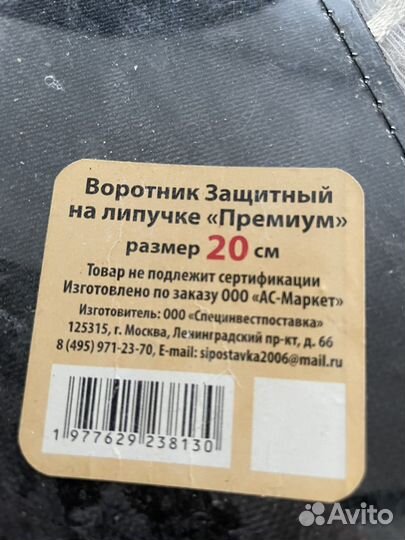 Воротник для собак защитный