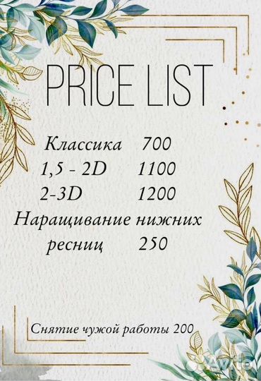 Наращивание ресниц