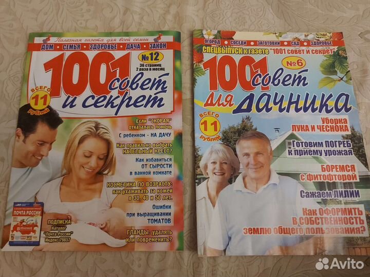 Журналы 1000 советов и секретов
