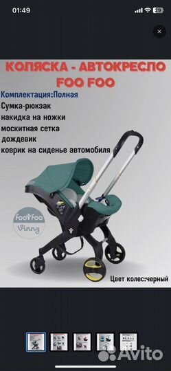Коляска fofo 4 в 1