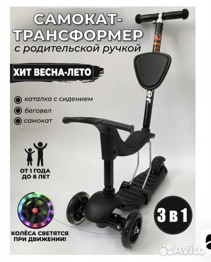 Детский самокат-каталка scooter 3 - в -1