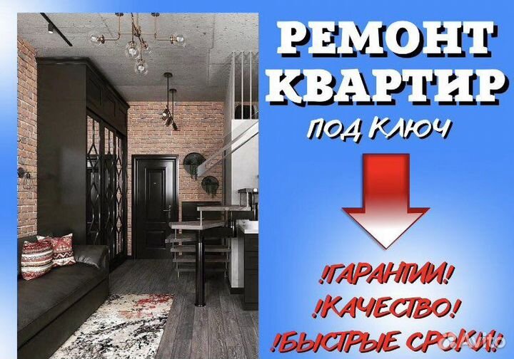 Ремонт и отделка квартир, ванной под ключ