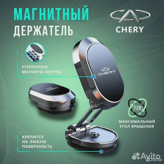 Держатель для телефона магнитный в авто Chery