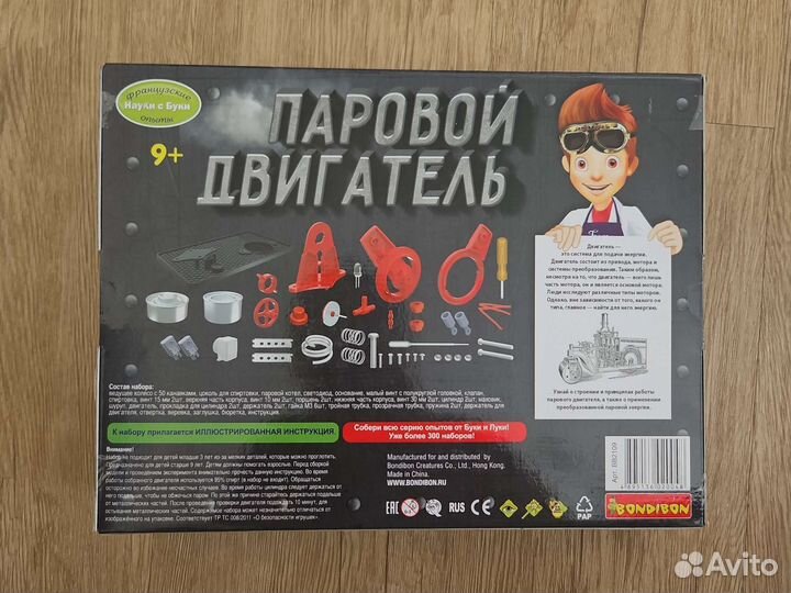 Набор Bondibon Паровой двигатель