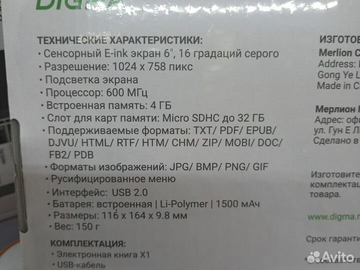 Электронная книга digma X1