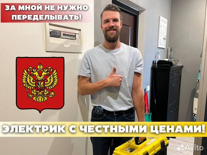 Электрик. Услуги электрика. Монтаж