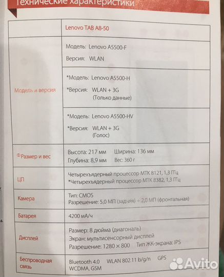 Планшет Lenovo TAB A8-50