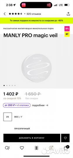 Manly pro пудра magic veil