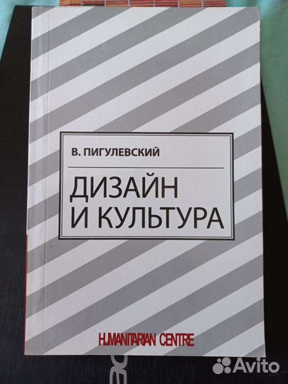 Дизайн и культура В. Пигулевский