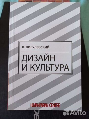 Дизайн и культура В. Пигулевский