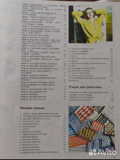 Книга обучение вязанию