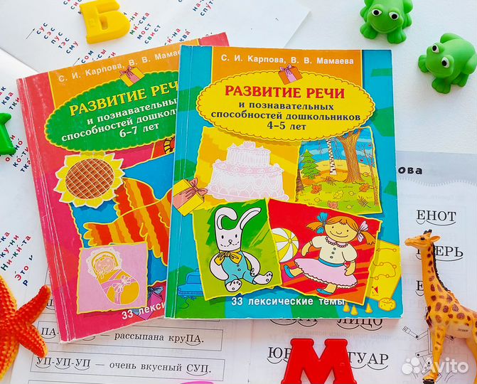 Пособие по развитию речи (отправлено доставкой)
