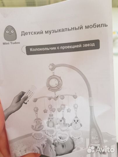 Мобиль на кроватку