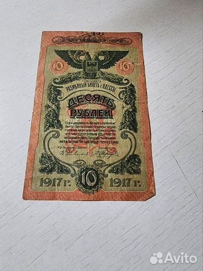 Разменный билет