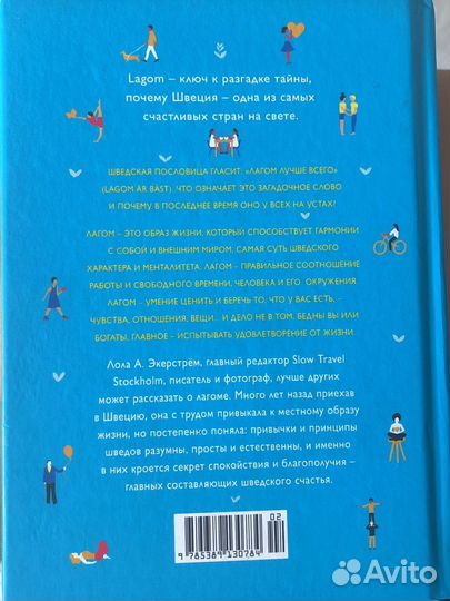 Маленькая книга lagom