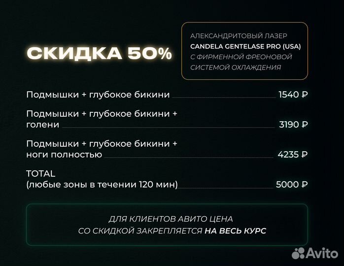 Александрит лазерная эпиляция всего тела 2 часа