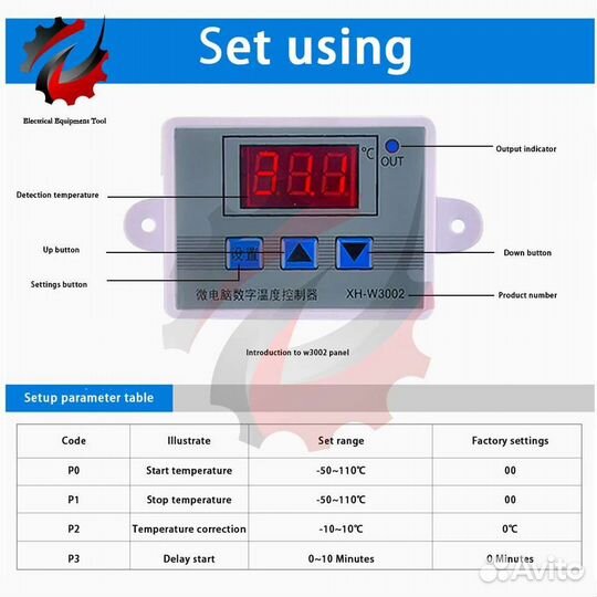 Терморегулятор