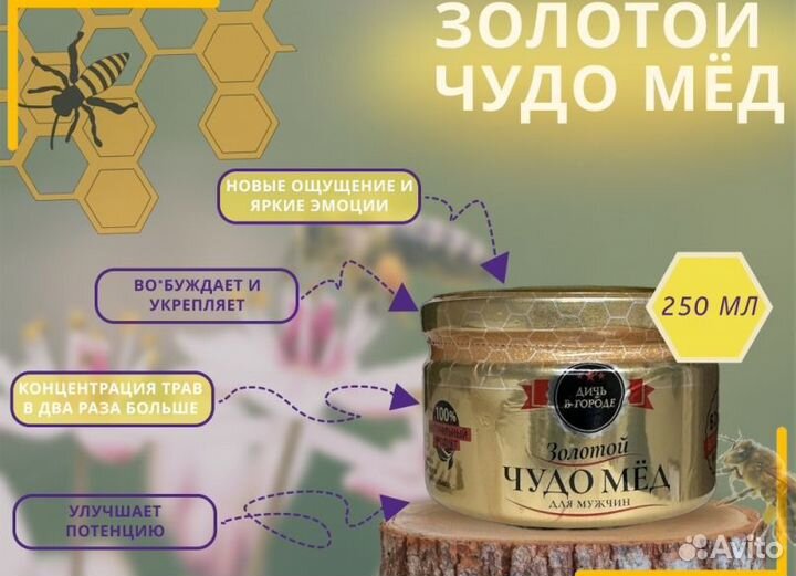 Потенция на высоте с золотым чудо-мёдом