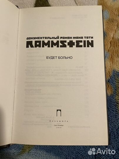 Книга Rammstein будет больно