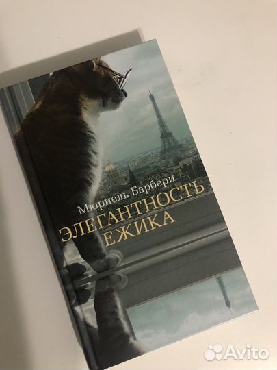 М. Барбери 