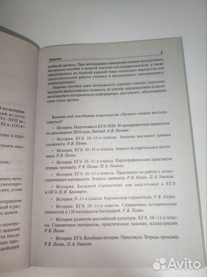 Справочник ЕГЭ история