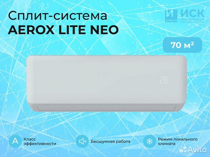 Сплит-системы Aerox в Луганске