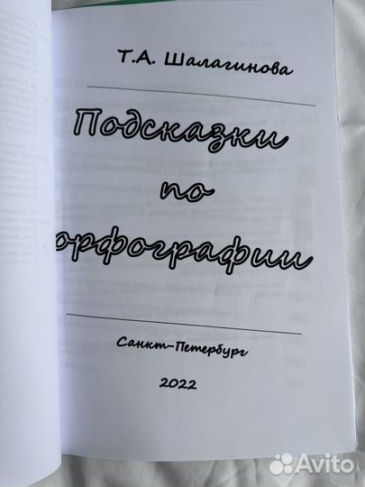 Пособие для подготовки к ЕГЭ по русскому языку