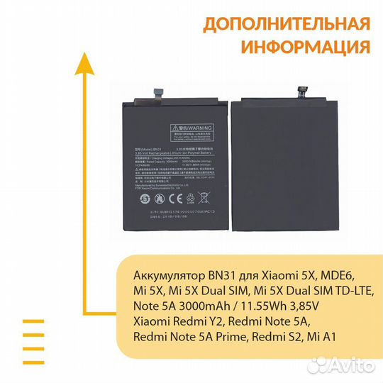 BN31 Xiaomi 5X, MDE6 3000mAh / 11.55Wh 3,85V