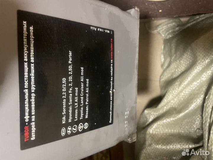 Аккумулятор бу