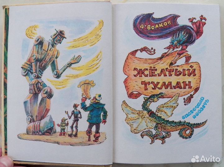 Третья и пятая книги - А.Волкова (первые издания)