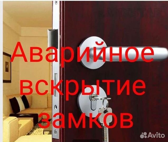 Вскрытие автомобиля, замков квартир 24/7