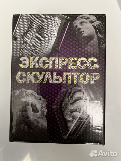 Экспересс скульптор