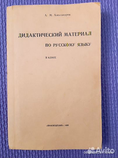 Пособие по русскому языку для учителей