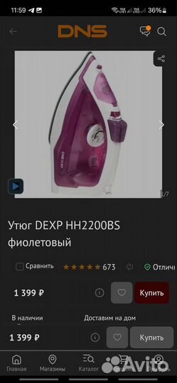 Утюг dexp