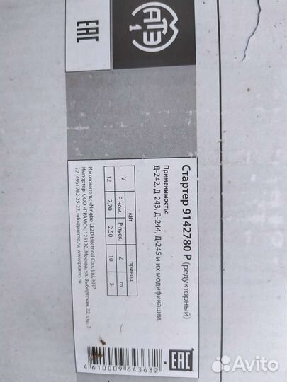 Стартер мтз Беларус